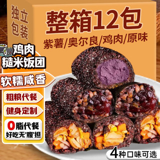 好仁卡 鸡肉七色糙米饭团2.4斤杂粮粗粮饭团即食早餐减轻食脂代餐