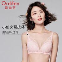 Ordifen/欧迪芬 3D双水袋杯 女士内衣