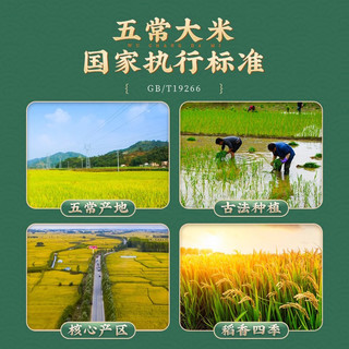 邹有才东北五常大米原粮稻花香东北长粒香米GB/T19266