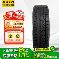  Giti/佳通轮胎 雪地胎  175/70R14 84T