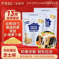 恩泽宝 马苏里拉芝士碎大包装拉丝家用马苏奶酪条披萨专用烘焙400g