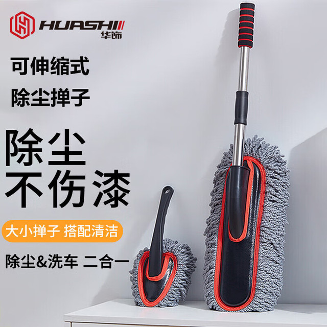 华饰 车用掸子洗车拖把擦车扫雪刷