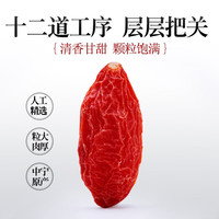 红柳沟中宁头茬特优大果枸杞500g 免洗小袋泡茶养生 长辈