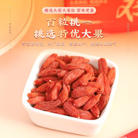 红柳沟红枸杞子360克头茬礼盒 特级大果养生枸杞茶 长辈