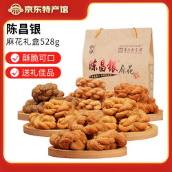 陈昌银 麻花礼盒 528g 6味零食组合