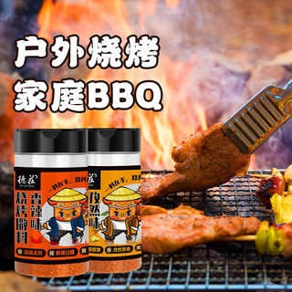 德庄烧烤调料撒料孜然粉辣椒粉烤肉鸡翅炸串羊肉串蘸料香辣味家用