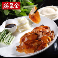 全聚德 quanjude烤鸭酱鸭整只北京烤鸭礼盒装真空熟食腊味即食中华老字号饼酱 大三角1180g饼酱礼袋