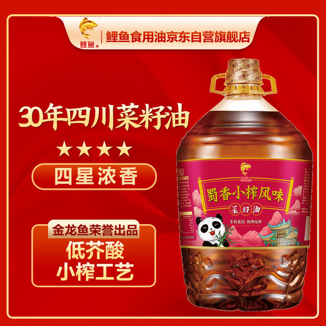 鲤鱼 蜀香小榨风味 菜籽油 5L