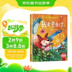 《我要更自信》 精装硬壳