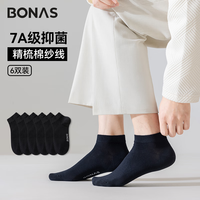 宝娜斯男士袜子男短袜夏季100%纯棉7A抗菌透气运动吸汗休闲短船袜