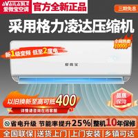 爱微宝 新一级能效挂机大1/1.5P定变频单冷暖空调出租房卧室