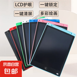 京喜自营-专用品牌 画板儿童液晶手写板学习用品家用涂鸦可消除可擦写小孩彩色画板 8.5寸彩色画写板