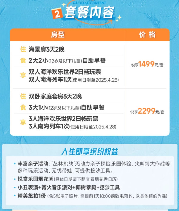 暑期头尾不加价,货真价实的亚特平替!海南富力凯悦酒店 海景房2晚套餐(含双早+双人海洋世界+双人南海列车)