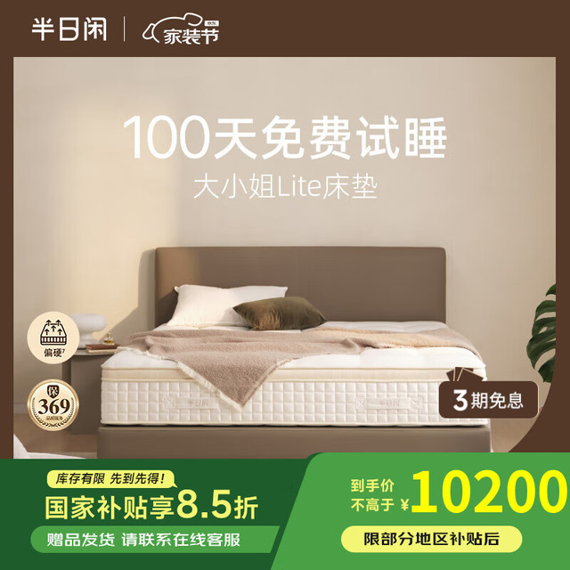 半日闲 大小姐记忆棉床垫1.8m2.0m独立弹簧透气舒适席梦思家用加厚主卧 30cm 大小姐lite 软硬适中偏硬 1500mm*2000mm