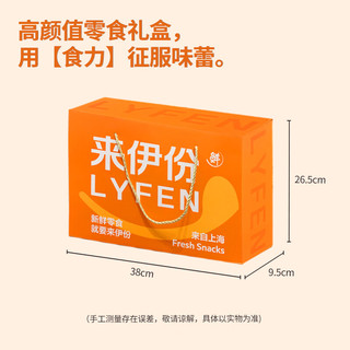 来伊份礼盒 50款零食大礼包约1.7kg办公室休闲零食组合经典混合装一整箱