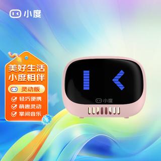 小度 智能蓝牙音箱随身版