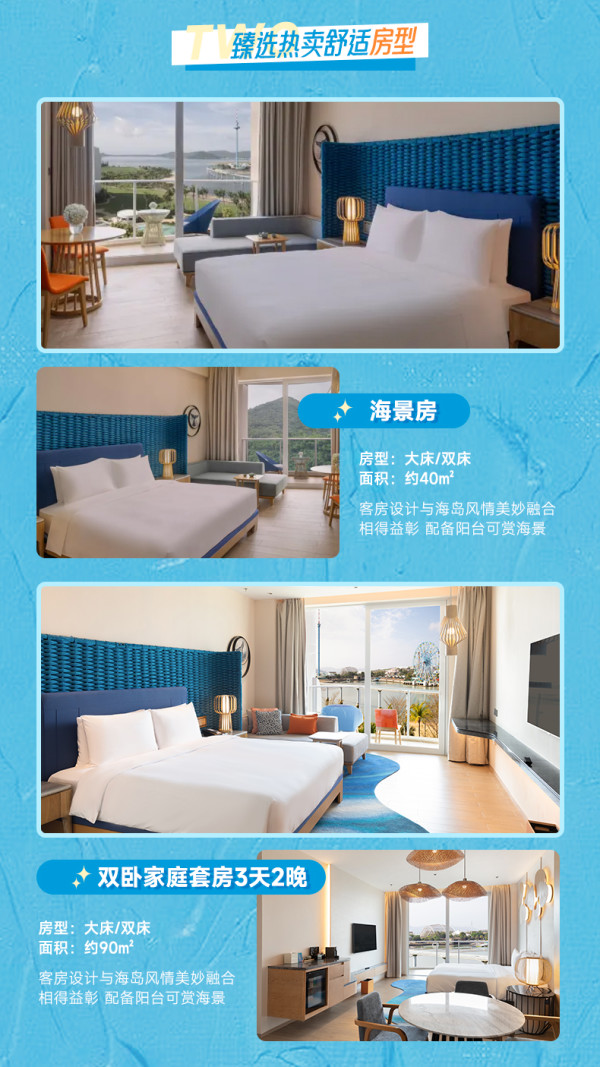 暑期头尾不加价,货真价实的亚特平替!海南富力凯悦酒店 海景房2晚套餐(含双早+双人海洋世界+双人南海列车)