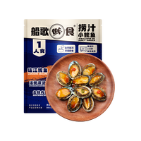 船歌鲜食 捞汁小鲍鱼/袋 开袋即食 下酒预制菜 露营佐餐 休闲零食