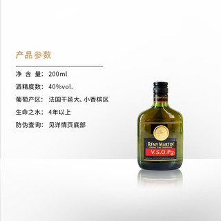 人头马（Remy Martin） VSOP 优质香槟区 洋酒 干邑白兰地 200ml 裸瓶装