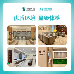 协航医疗 美年大瑞慈体检关爱家人通用体检套餐父母成人男女全国通用 标准版（瑞慈体检）