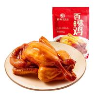 紫燕百味鸡 即食 烧鸡