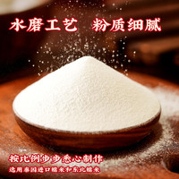 展艺水磨糯米粉雪媚娘皮青团冰皮月饼粘米发糕汤圆烘焙元宵家用