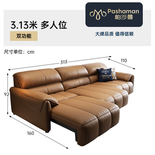  pashaman/帕沙曼 电动伸缩 真皮沙发+记忆棉+竹炭海绵  3.13米 双功能【智能三控】 不带转角位 牛皮沙发 313cm