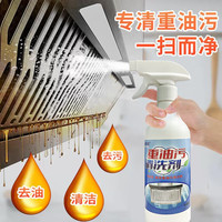 彩月洁厨房去重油污清洗剂 油烟机油污净神器 抽油烟机强力去污清洁剂 【囤货钜惠装】500ml*5瓶