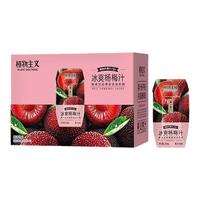 爽口杨梅汁果汁饮料清甜杨梅汁0脂NFC饮料方便携带整箱210ml*12瓶