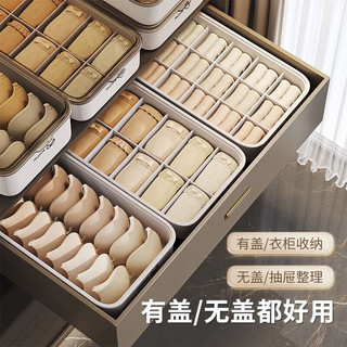 佳帮手内衣收纳盒家用衣柜分隔放内衣袜子贴身衣物整理盒有盖无格