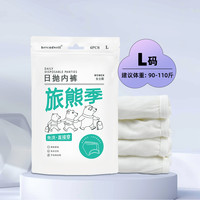 88VIP：BeyondWell 女士一次性内裤 轻享版4条