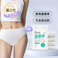 旅熊季女士一次性内裤产后月子大码日抛免洗旅行游出差游 女士4条2XL码(150斤以下穿)