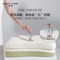 DeRUCCI HOME慕思零压深睡记忆绵2.0透气枕头护颈椎助睡眠成人枕