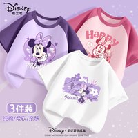 迪士尼（Disney）女童t恤短袖2025中大童夏季童装薄款衣服洋气纯棉儿童半袖 【3件-02】葡萄紫+莓粉+白 140