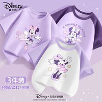 迪士尼（Disney）女童t恤短袖2025中大童夏季童装薄款衣服洋气纯棉儿童半袖 【3件-13】紫白+葡萄紫+香芋紫 110