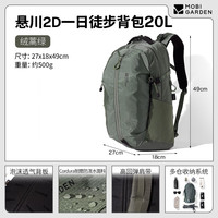 牧高笛 冷山悬川2D 户外双肩包  绒蒿绿/20L