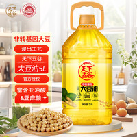 天下五谷 精选非转基因一级大豆油 5L 1桶