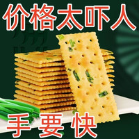 相棒 无蔗糖香葱苏打饼干 14克*60包