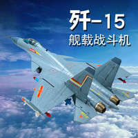凯迪威 歼15 1:72 合金仿真军事航模舰载战斗机模型