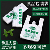 海伊朵食品袋白色塑料袋透明手提袋打包袋背心袋方便袋购物袋保鲜袋 32*51CM【大号】 200个