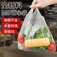 海伊朵食品袋白色塑料袋透明手提袋打包袋背心袋方便袋购物袋保鲜袋 透明食品袋28*48cm 200个