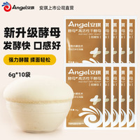 安琪 新升级高活性干酵母粉 低糖型6g*10袋