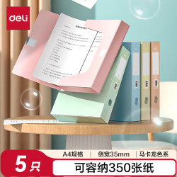 得力 5只35mmA4档案盒塑料文件盒 财务凭证学习资料文件收纳盒资料盒 办公用品 PA109-5混色