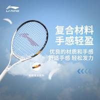李宁网球拍25年力量型/旋转型铝碳复合入门级网球拍