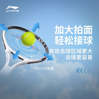 LI-NING李宁网球拍25年力量型/旋转型铝碳复合入门级网球拍