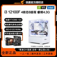  GIGABYTE/技嘉 海景房 电竞游戏台式组装电脑主机 i3 12100F RTX3060 12G 3050