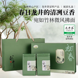 茗门天赐明前龙井250g茶叶礼盒装绿茶一级高档西湖男士送老人长辈高档西湖 小初春礼盒250g