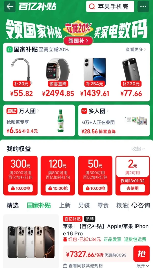 淘宝 百亿补贴我的权益 领满300-50元等百亿加补红包