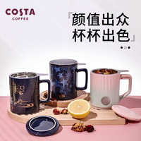 咖世家咖啡 COSTA王星越杯子陶瓷马克杯带盖水杯女办公室茶杯茶水分离杯