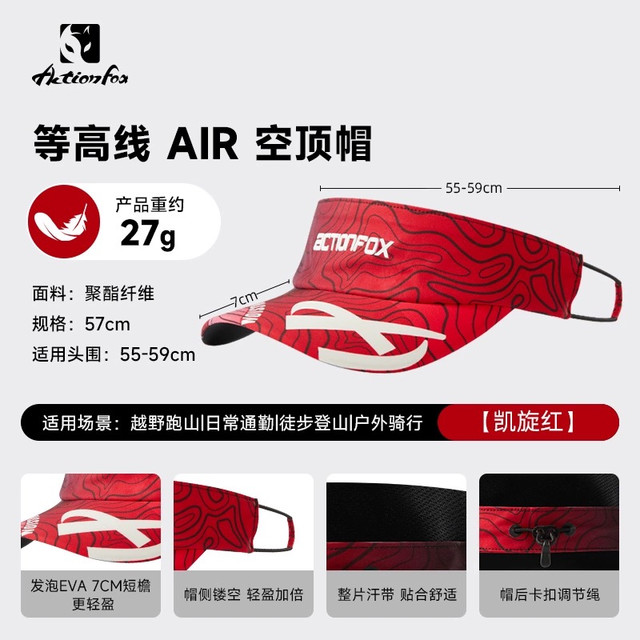 快乐狐狸 Actionfox 空顶越野跑步帽（送防晒护帘）